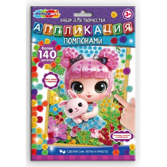 Аппликация помпонами девочка с кроликом MultiArt