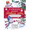 Calendrier des vacances du Nouvel An. Выпуск 4. Самый маленький снеговик