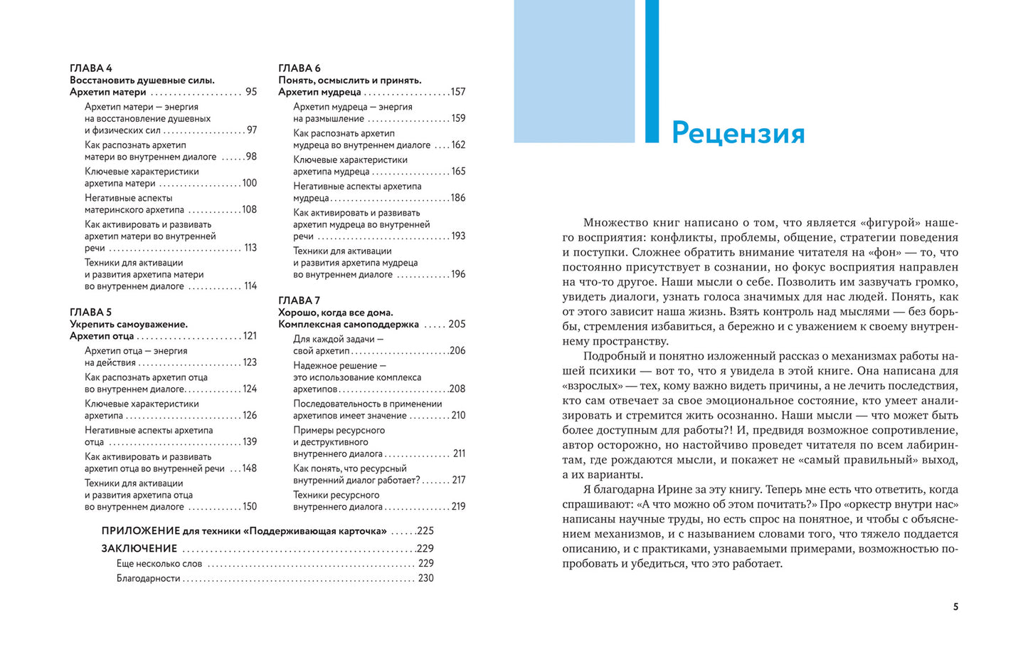 Говори собой правильно:как справиться с внутренним критиком и стать увереннее дп