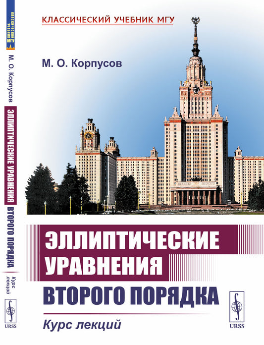 Элементарная физика для средних учебных заведений. Со многими упражнениями и задачами. Выпуск 2: Акустика, оптика, магнетизм, электричество, гальванизм, механический отдел, приложения