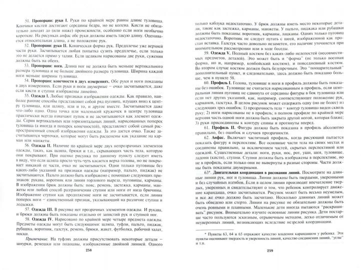 Энциклопедия психодиагностики. Т.1Психодиагностика детей.