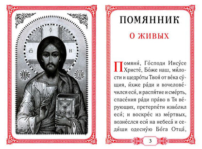 Pomyannik. 3-e изд. (карм. форм.)