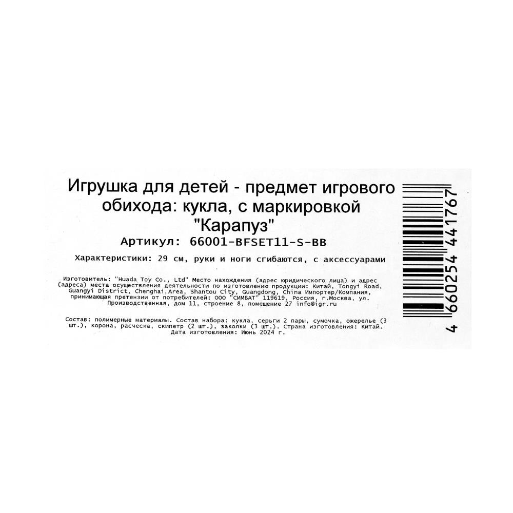 Кукла 29 см София, руки и ноги сгиб., акс., кор. КАРАПУЗ в кор.24шт