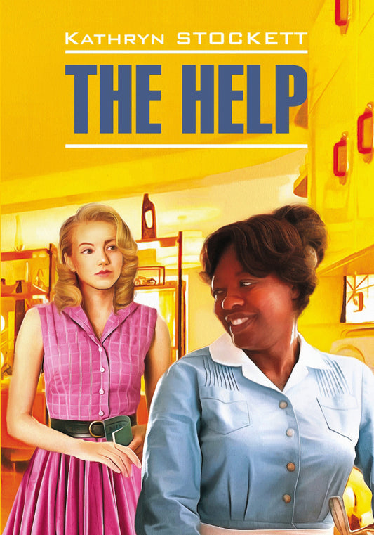 The Help = Прислуга: книга для чтения на английском языке