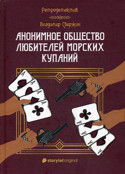 Рип.Свержин.РД.Анонимное общ.любит.морских купаний
