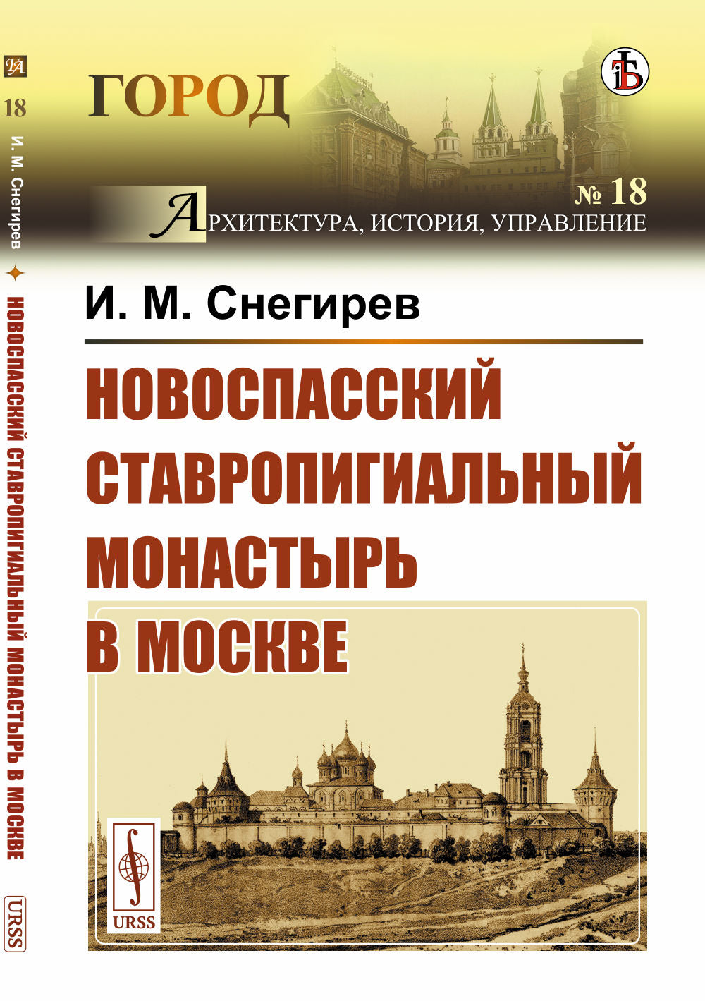 Le nouveau monastère stavropigial de Moscou