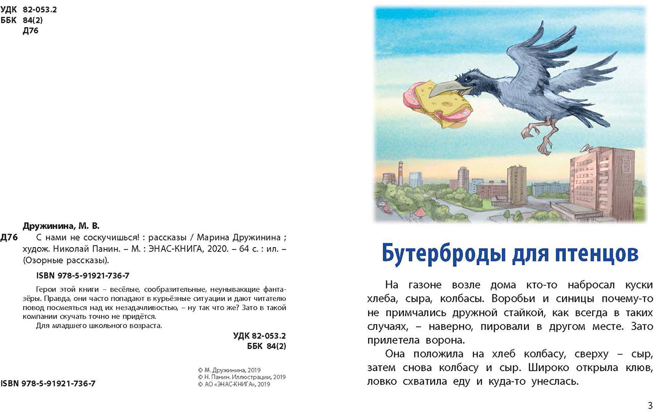Ce n'est pas vrai! : рассказы (новинки)