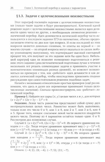 ЕГЭ. Математика. Задачи с параметром. Задача 17 (профильный уровень). / Шестаков.