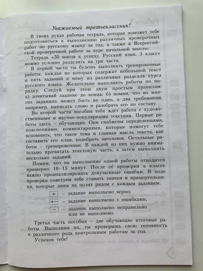 50 pièces par personne. Il s'agit d'un travail de vérification en Russie. Русский язык. 3 cl. Р/т. ФГОС. / Коясова, Самыкина.