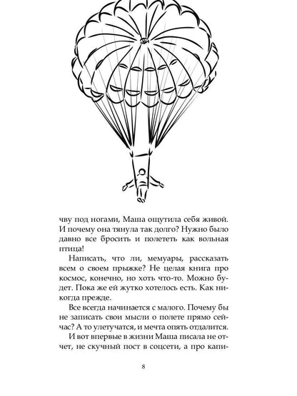 Не тот этаж