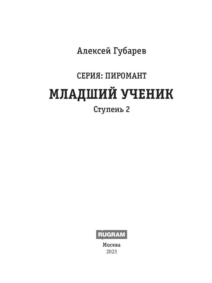 Пиромант. Étape 2. Maîtresse