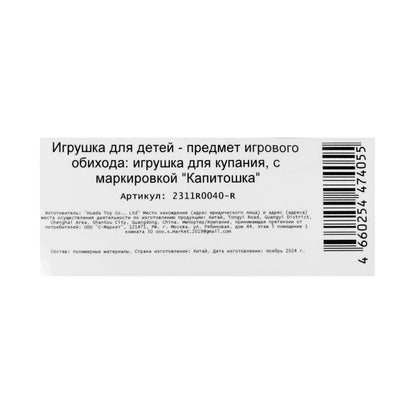 Игрушка для ванны в сетке, КАПИТОШКА в кор.2*180шт