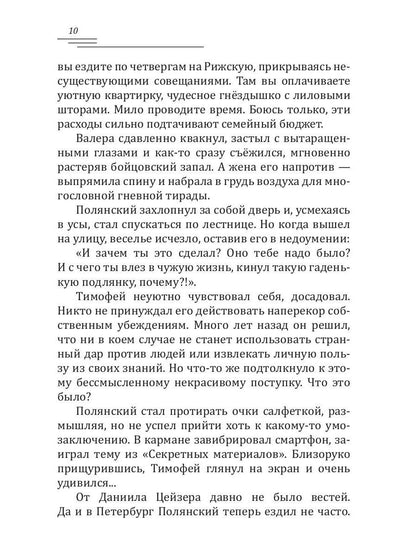 Полянский. Детектив-медиум. Путь монстра. 1