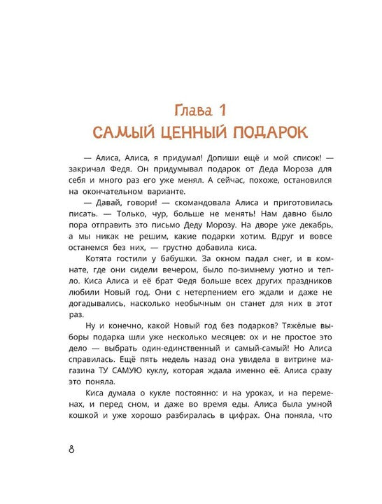 Дремина. Adesmanova. Киса Алиса et Радость