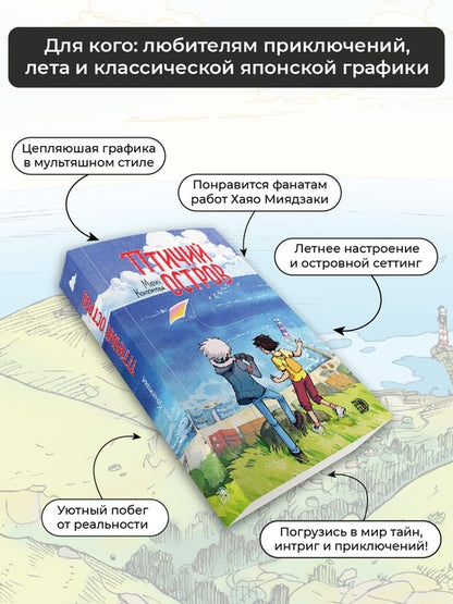Конопатова. Птичий остров