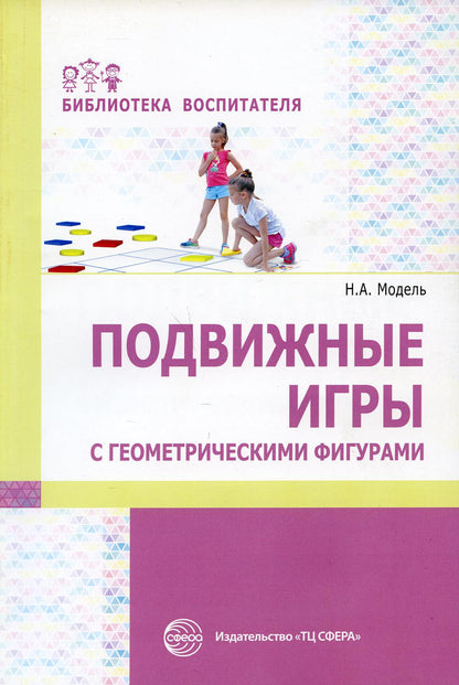 Jeux vidéo avec figures géométriques/Modèle N.А.