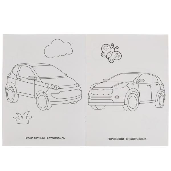 Voitures publiques. Раскраска для детского сада. 2+. 214х290мм, 8 pièces. Умка в кор.50шт