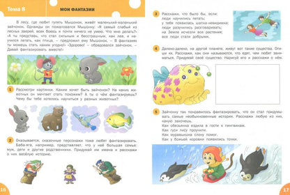 Развивающие задания. Развитие речи. Тетрадь для занятий с детьми 6-7 лет