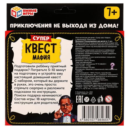 Мафия. Супер квест. 170х138х40мм. Умные игры в кор.50шт