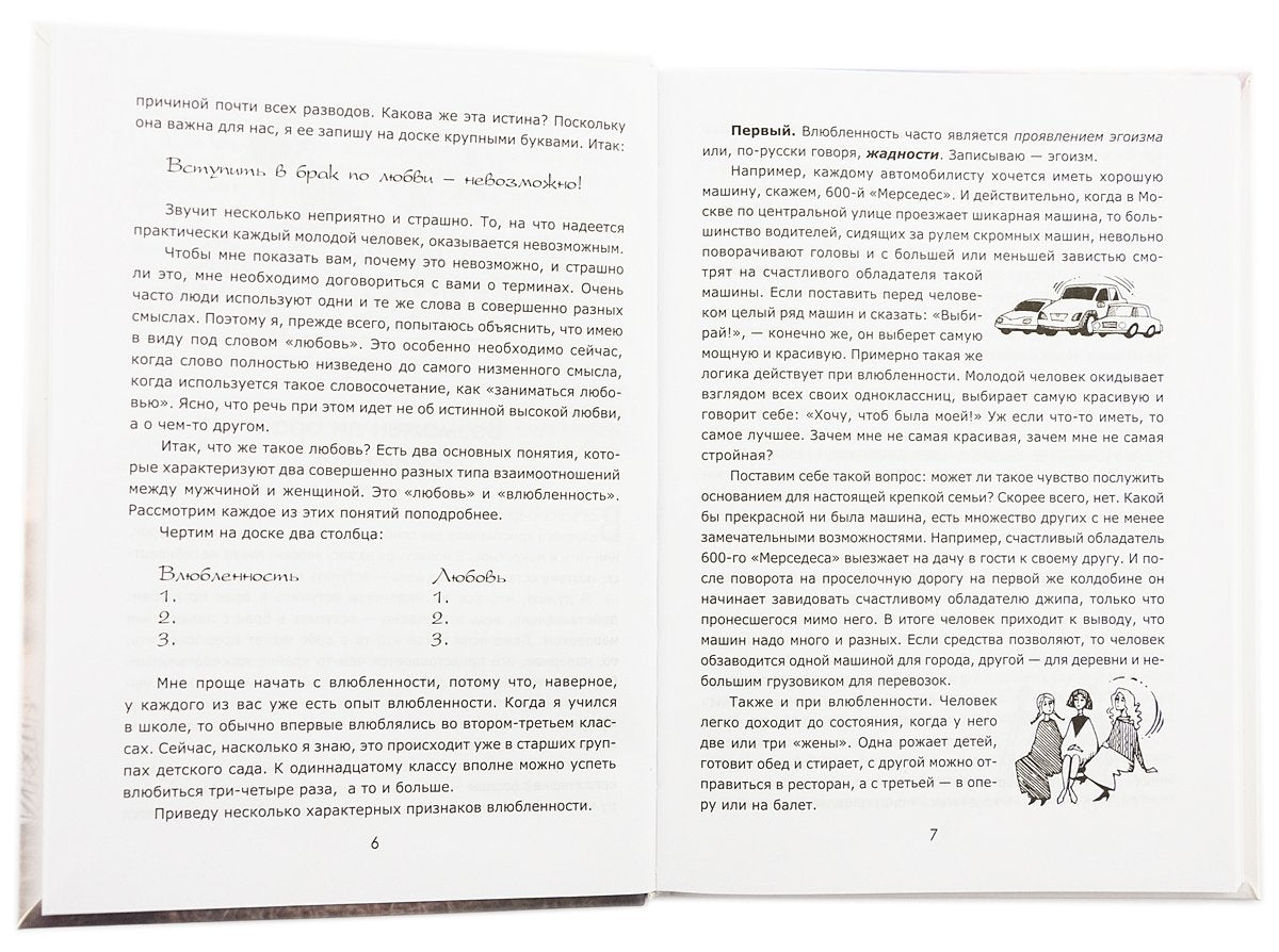 Один раз на всю жизнь. Брак, семья, дети