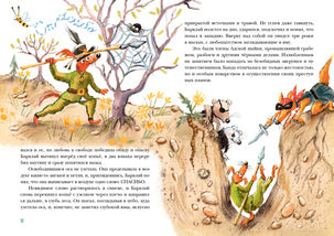 Пёс Барклай, Потрясатель Копья. Десять глав из жизни доблестного пса : [сказка] / Г. М. Кружков ; ил. Ю. А. Щигал. — М. : Нигма, 2023. — 56 с. : ил.