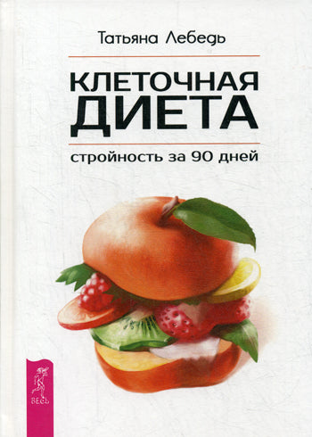 Régime alimentaire - durée de 90 jours