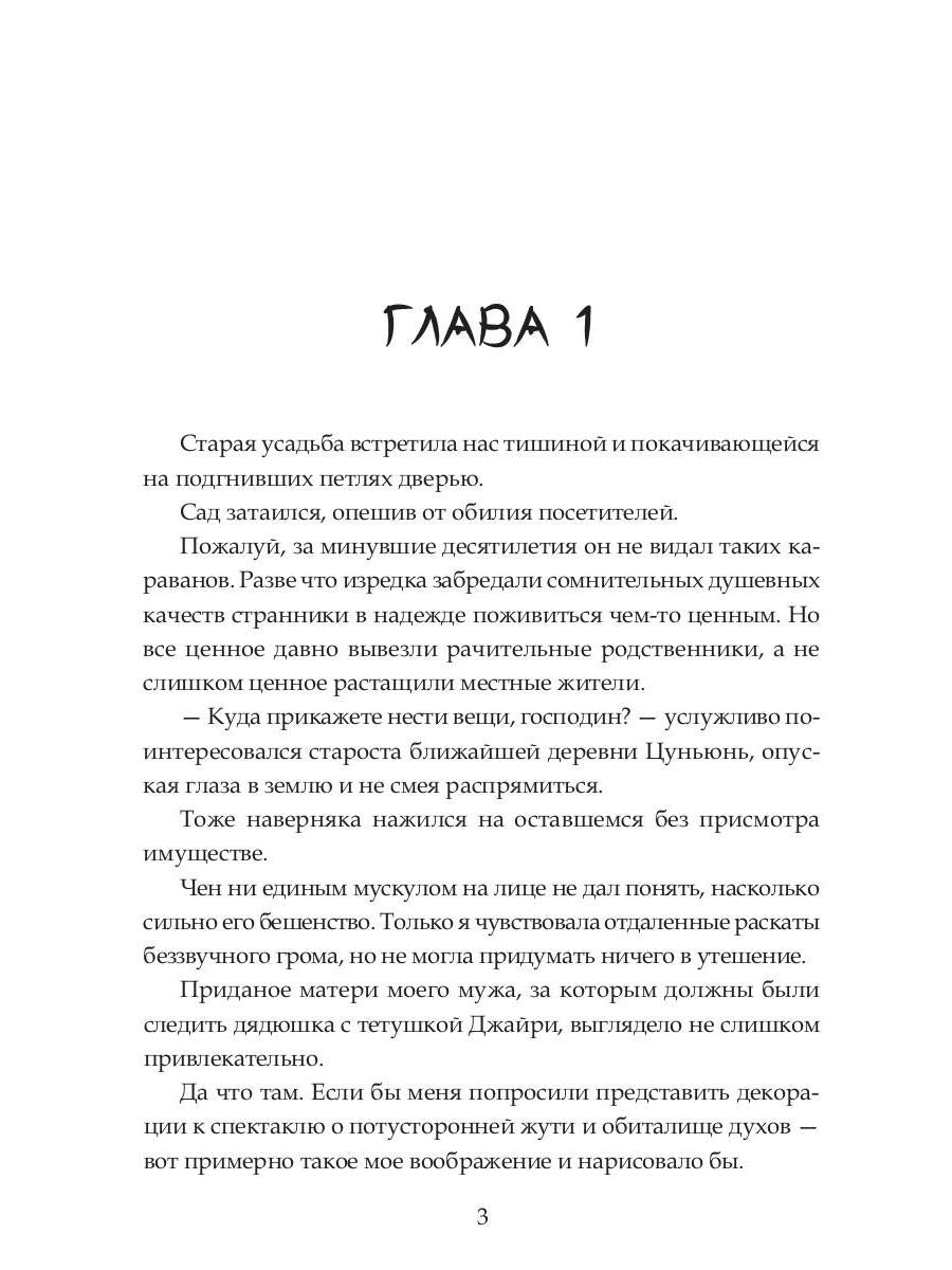 Жена Лунного демона