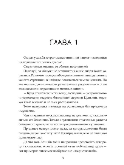Жена Лунного демона