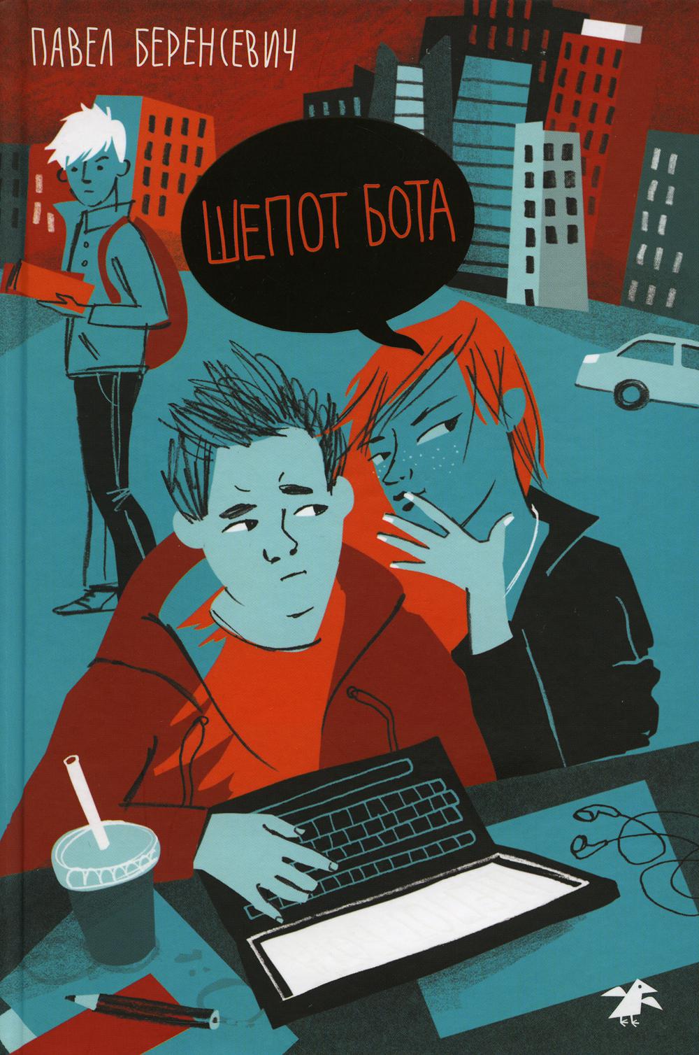 Shepot Bota