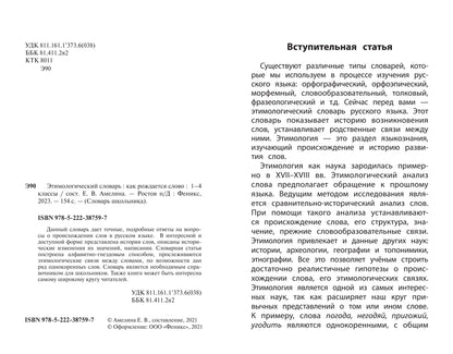 Этимологический словарь:как рождается слово: 1-4 классы (мяг)