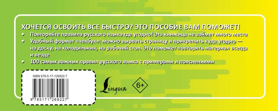 Русский язык. Выучить быстро и просто. 100 milles de dollars