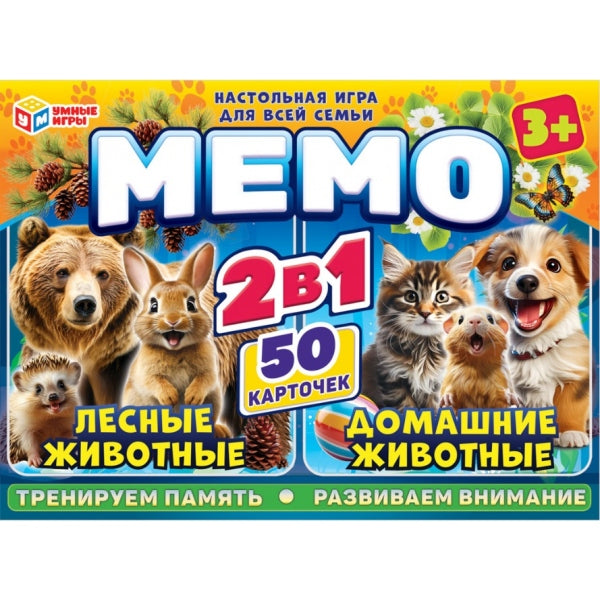Лесные животные. Домашние животные. МЕМО 2 в 1. Jeu complet. 170х125х40мм. Умные игры в кор.50шт