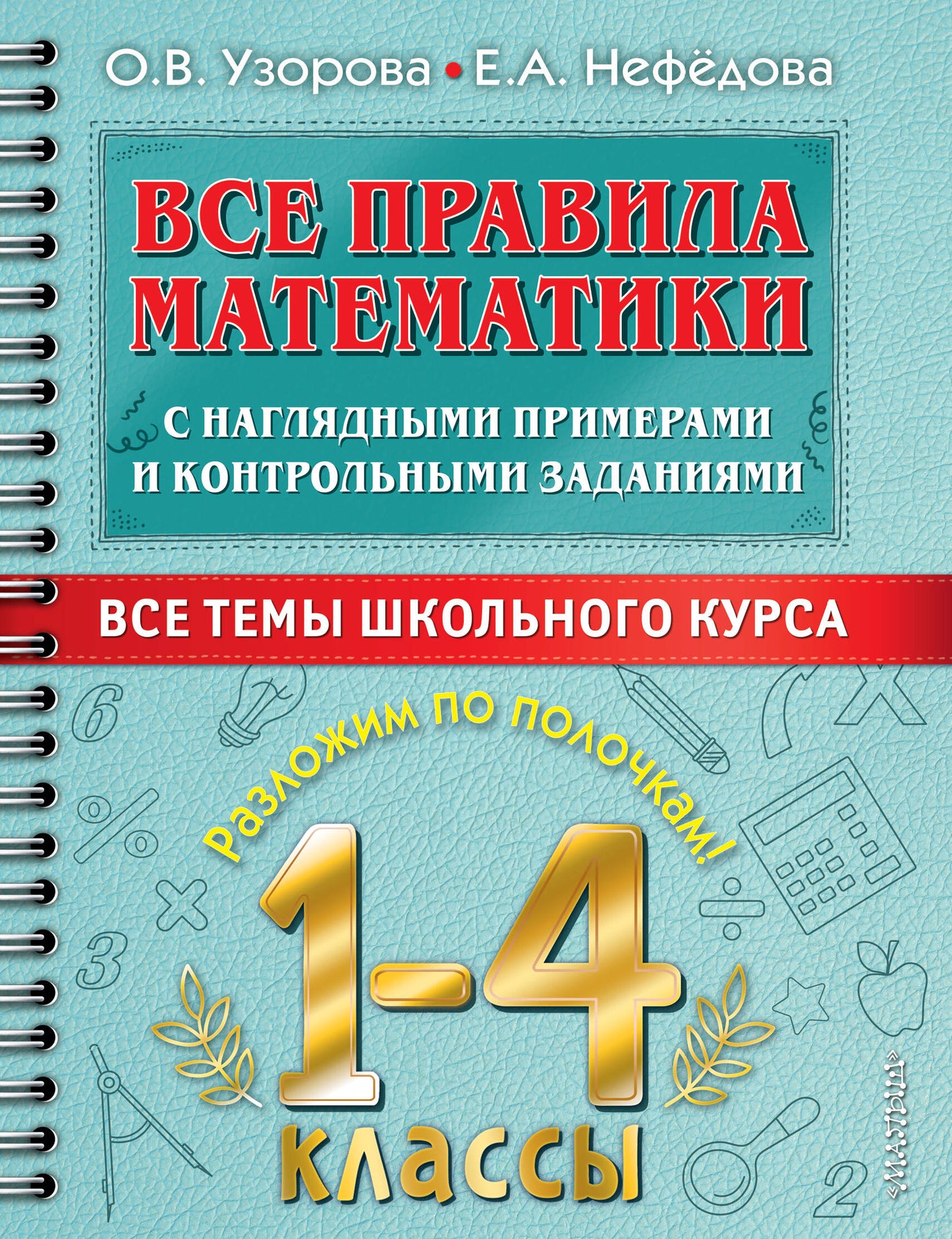 Vous avez des problèmes avec les paramètres et les contrôles. Il y a des thèmes dans le cursus scolaire. 1-4 classes