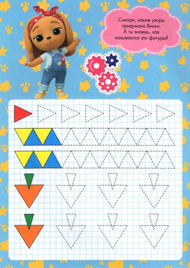 КОШЕЧКИ-СОБАЧКИ. ПРОПИСИ для МАЛЫШЕЙ. ДЛЯ ДЕВОЧЕК