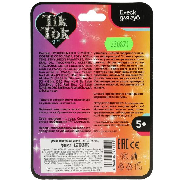 Блеск для губ жёлтый, с фруктовым ароматом TIK TOK GIRL в кор.30*12шт