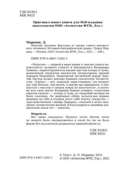 Махатма (вольные фантазии из жизни самого неизвестного человека): romain
