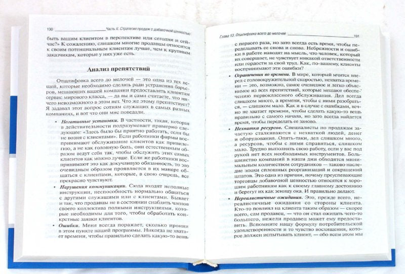 Продажи с добавочной ценностью