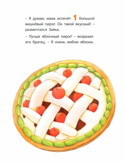 Ужин матушки Зайчихи: учимся считать Допечатка