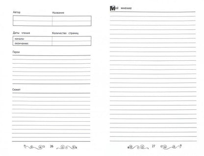 Летний читательский дневник школьника дп