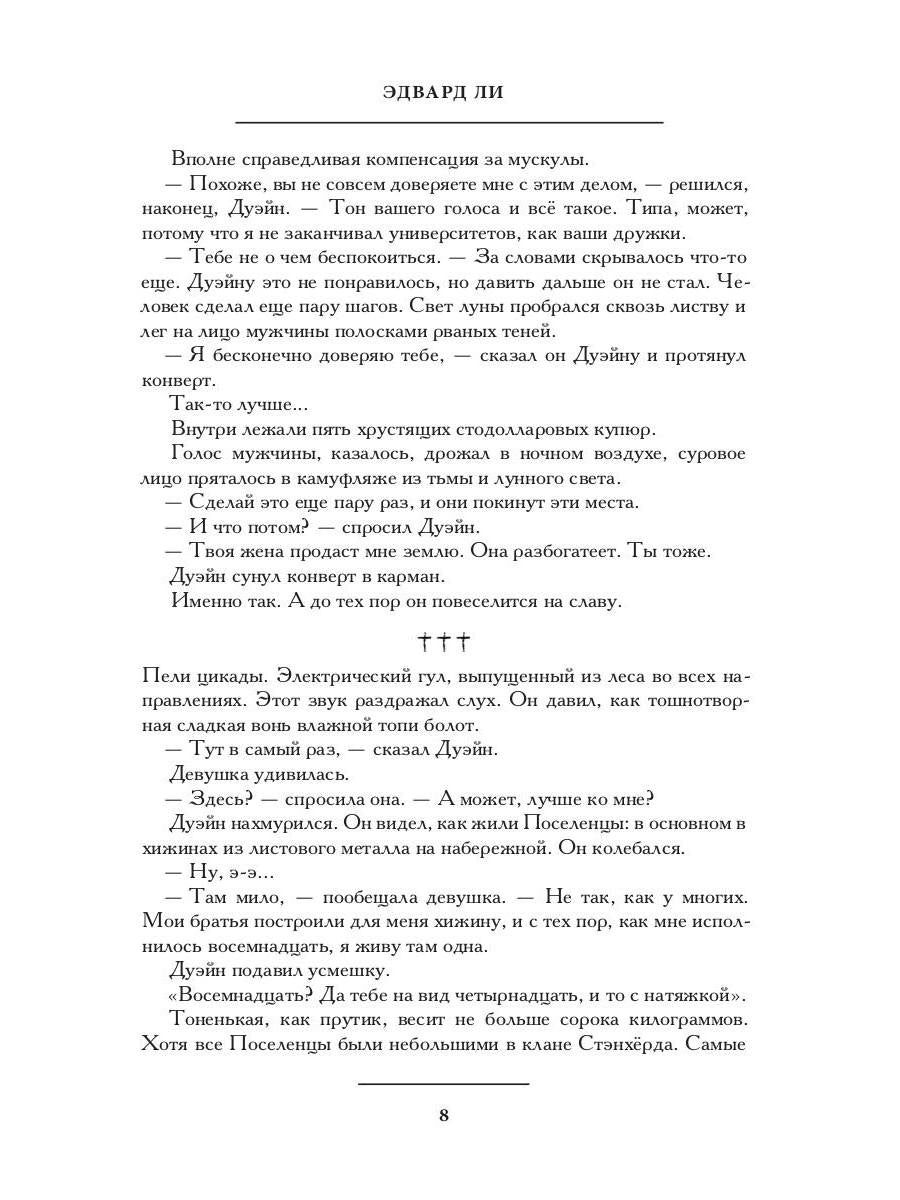Рип.ПолтергейстП.Глушь(роман)