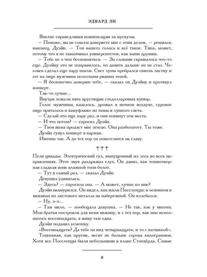 Рип.ПолтергейстП.Глушь(роман)