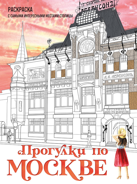 Programmes pour Moscou. Rechercher des objets intéressants pour tous
