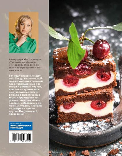 Книга "Королева кухни. От обедов до десертов – лучшее, проверенное, любимое.". Автор: Обухова Елена