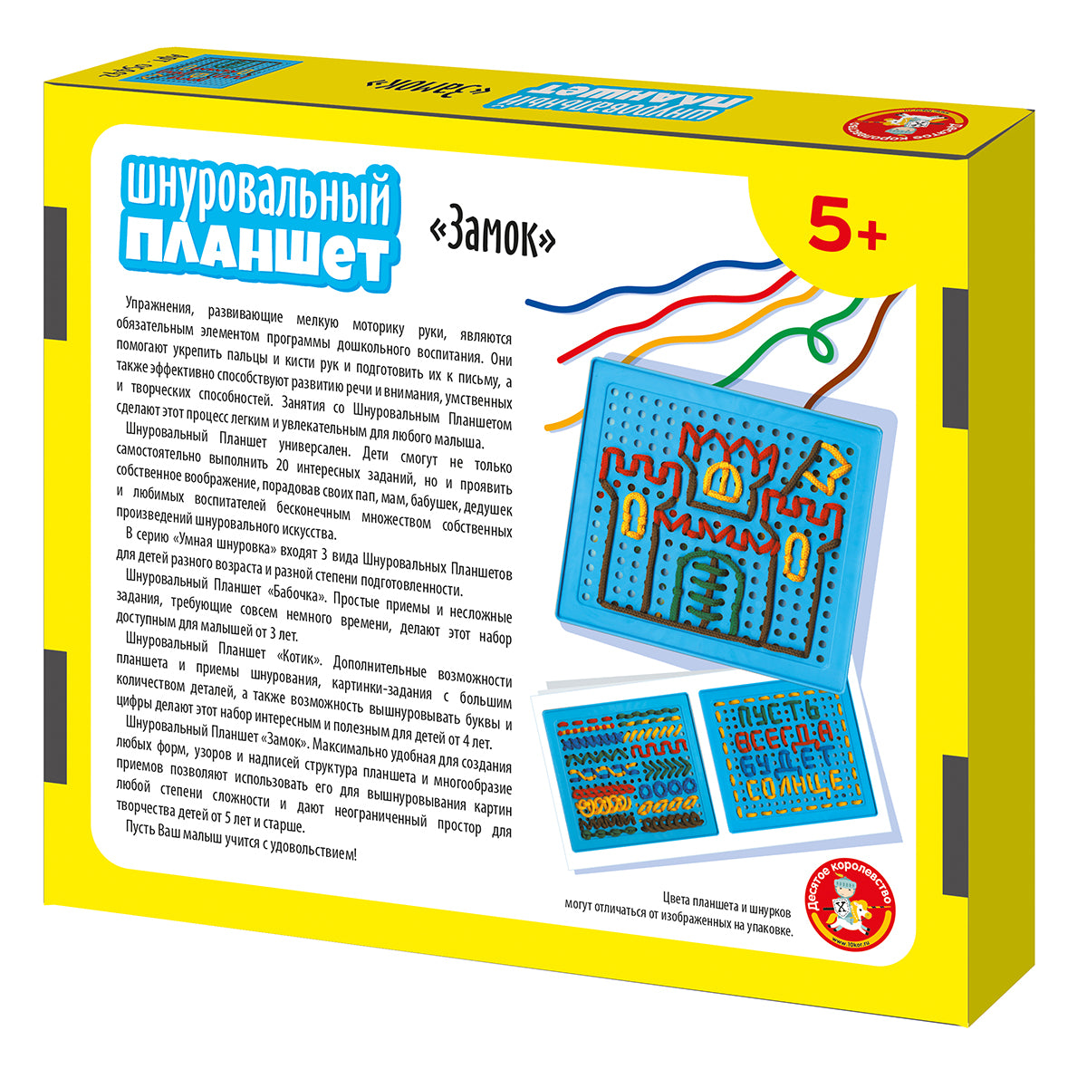 Шнуровальный планшет "Замок"