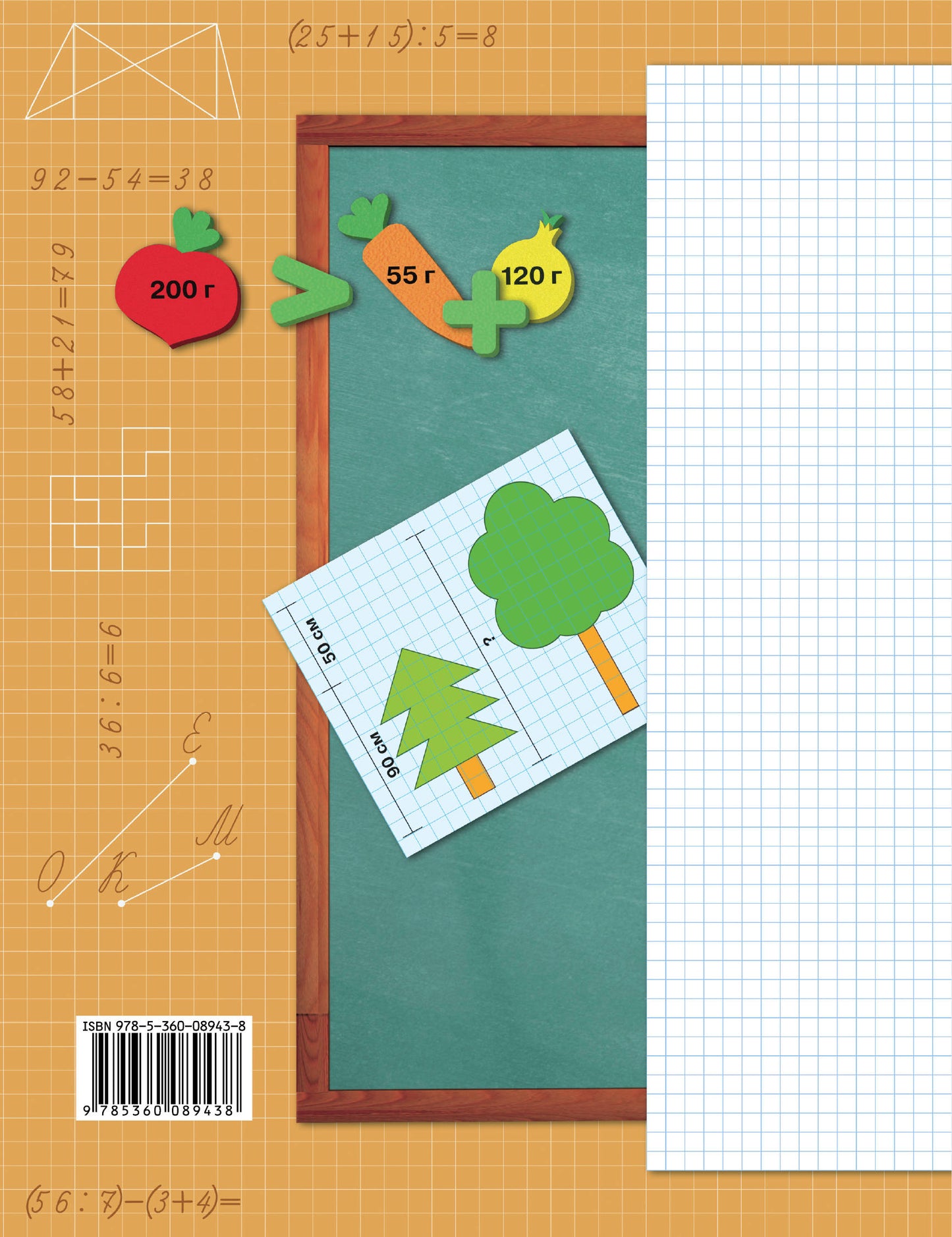 *Математика. 2 кл. Рабочая тетрадь №2. Изд.4