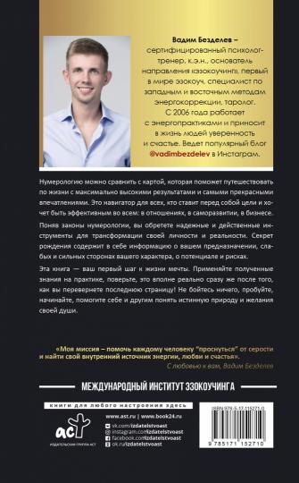 Нумерология: секреты рождения