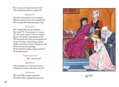 Roméo et Juliette