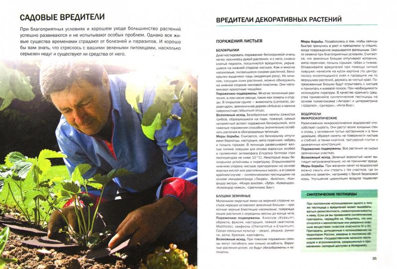 Садовые вредители.Иллюстр.справочник