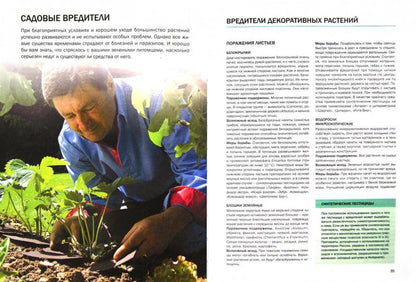 Садовые вредители.Иллюстр.справочник