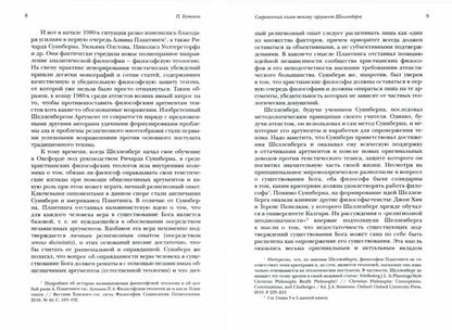 Шелленберг Дж.Л. Сокрытость Бога и разум человека